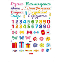 Наклейки "Поздравления для женщин" А4 2 листа, с игровым полем 2Н4н8/090394