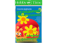 Набор д/творчества "Творим из фоамирана. Стаканчик для карандашей. Улитка" 2-316/02