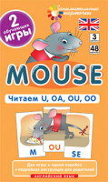 Набор карточек. Мышонок (Mouse).Читаем U, OA, OU, OO. Level 3. 96стр. 978-5-8112-4486-7