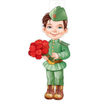 Плакат "Мальчик в военной форме с букетом" 270х554мм 59.019.00