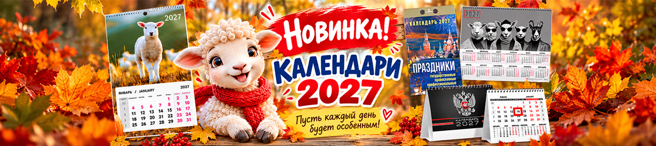 Календари 2027