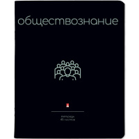 Тетрадь А5 48л клетка Обществознание "Simple black" на скобе матовая ламинация Soft Touch 7-48-1225/