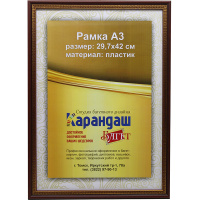 Рамка для фото 29,7х42см пластик, темно-коричневая/золото 21мм