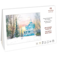 Планшет д/акварели и эстампов А4 12л 300г/м2 100% хлопок "Павильон Катальной горки" 8/4 цвета