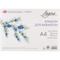 Альбом д/акварели А4 12л 300г/м2 100% хлопок крупное зерно, склейка 252452368