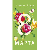 Конверт для денег "В весенний день 8 Марта" 167х83мм 0319.864