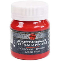 Краска акриловая по ткани 50мл красная темная 0812034