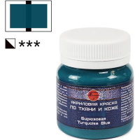 Краска акриловая по ткани 50мл бирюзовая 0812056