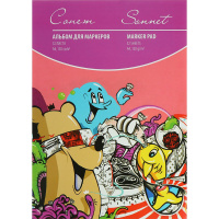 Альбом д/маркеров А4 32л 130г/м2 100% целлюлоза, склейка 79113749