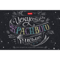 Тетрадь-пропись д/каллиграфии и леттеринга А5 48л "Искусство красивого письма" на скобе мат.ламинаци