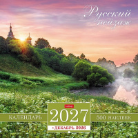 Календарь 2027 "Русский пейзаж" 30х30см настенный перекидной, на скобе, с наклейками 096161