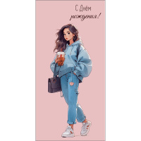 Конверт для денег "С Днем Рождения!" 167х83мм 0319.678