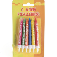 Свечи д/торта 12шт. 8см с подсвечниками "С Днем Рождения" 6026417
