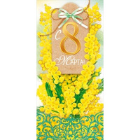 Открытка "С 8 Марта!" евроформат 97х204мм 81.790