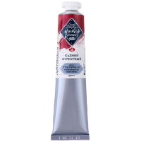 Краска темпера 46мл кадмий пурпурный туба 1604306