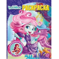 Волшебная раскраска "Вырезаем и играем. Энчантималс" 16стр. 2316