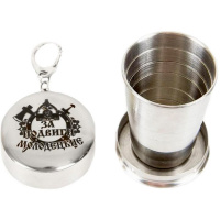 Стаканчик складной 170мл "За подвиги молодецкие" с брелком, металл 080303014