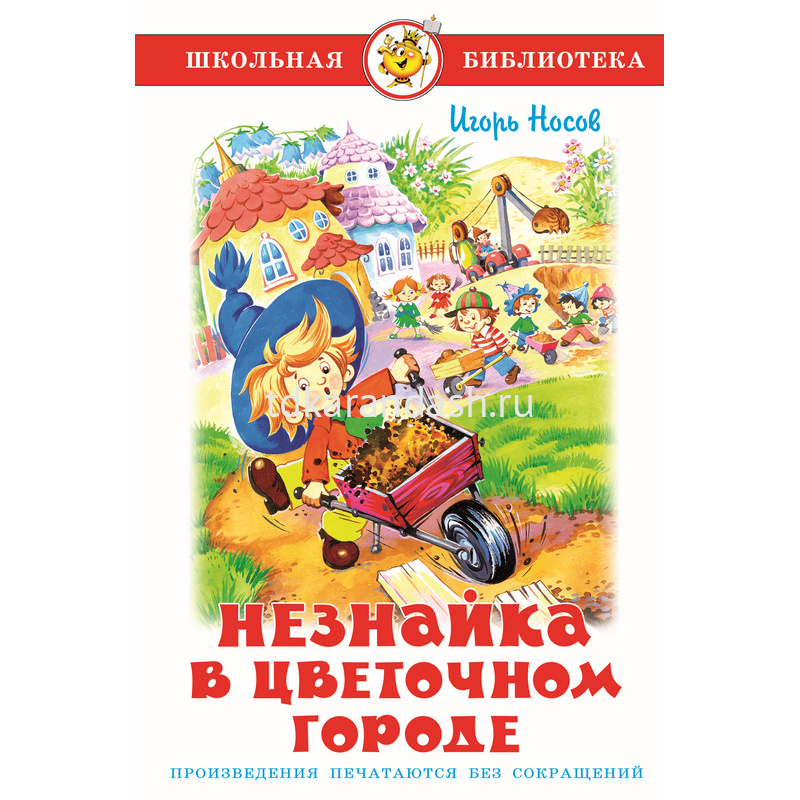 Книжка-раскраска-игра СССР 1990 Незнайка или коротышки из цветочного города