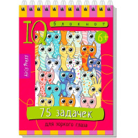 Умный блокнот. 75 задачек для зоркого глаза 6+ Тимофеева Т.В. 80стр. 978-5-8112-8558-7