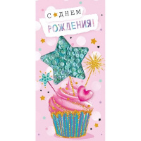 Конверт для денег "С Днем рождения!" 168х84мм 79.722