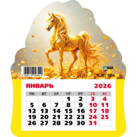 Календарь магнитный фигурный 2026 "Лошадь в золоте" 130х155мм 9354