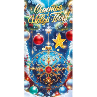 Конверт для денег "Счастья в Новом году" 168х84мм 70.815