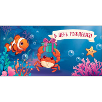 Конверт для денег "В День Рождения" 167х83мм 0323.054