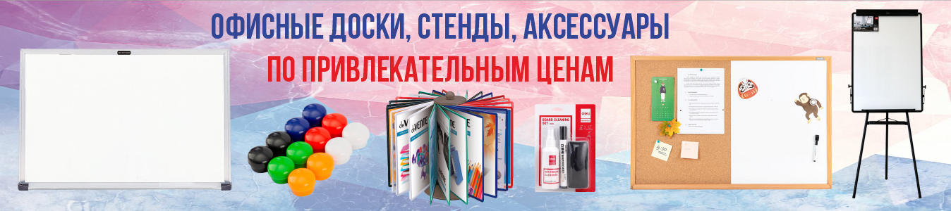 Офисные доски