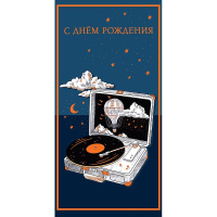 Конверт для денег "С Днем Рождения" 167х83мм 0316.130