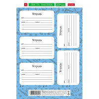 Наклейки для тетрадей 15,5х23,5м 4 листа 4 цвета в пакете с европодвесом 4Н5н/094082