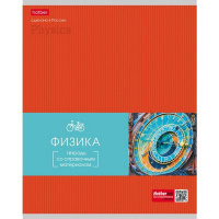 Тетрадь А5 48л клетка Физика "Гармония" на скобе мелов.картон выбор.лак 067914