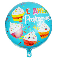 Шар возд. Круг С Днем Рождения Капкейки 18"/45см с клапаном, фольга 01/6057299