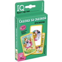 Умные игры с картами "Сказка за сказкой" Куликова Е.Н. 50стр. 978-5-8112-7781-0