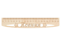 Линейка с именем "Ксения" 20см дерево