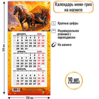 Календарь магнитный квартальный 2026 "Лошадь с повозкой" 245х108мм 9370