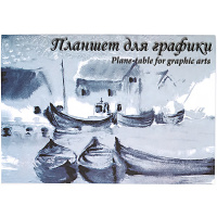 Планшет д/графики А3 20л "Кораблики" 180г/м ПЛГ3/20