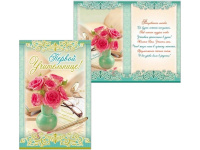 Открытка "Первой Учительнице!" средний формат 122х186мм 31851