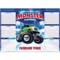 Расписание уроков А3 "Monster Car" 49720