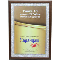 Рамка для фото 29,7х42см дерево, темно-коричневая 2/18