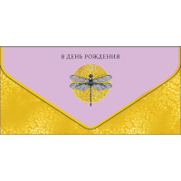 Конверт для денег "В День Рождения" 190х93мм 1216.060