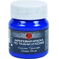 Краска акриловая по ткани 50мл синяя темная 0812054