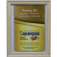 Рамка для фото 15х20см пластик, светло-коричневая/золото 15мм