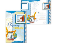 Открытка "Дорогому учителю!" средний формат 122х186мм 25996