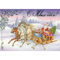 Открытка "С Новым годом" большой формат 196х277мм 92481