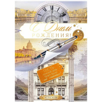 Открытка "С Днем Рождения!" большой формат 277х196мм 90000468