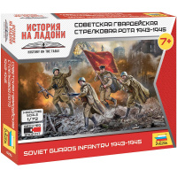 Модель "Советская гвардейская стрелковая рота 1943-1945" 2,4см 21 деталь 6293