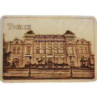 Магнит Дом офицеров, пр. Ленина 50, 70*100мм, дерево, Виды Томска №5,