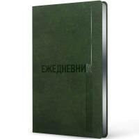 Ежедневник недатированный А5 "Silver Classic." 256стр. зеленый, серебряный срез, искусственная кожа