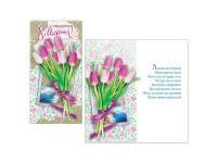 Открытка "С Праздником 8 Марта!" евроформат 105х210мм 39572