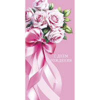 Конверт для денег "С Днем Рождения" 167х83мм 0320.831